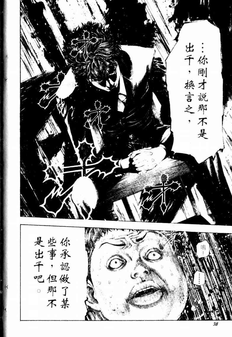 《噬谎者》漫画最新章节第16卷免费下拉式在线观看章节第【61】张图片