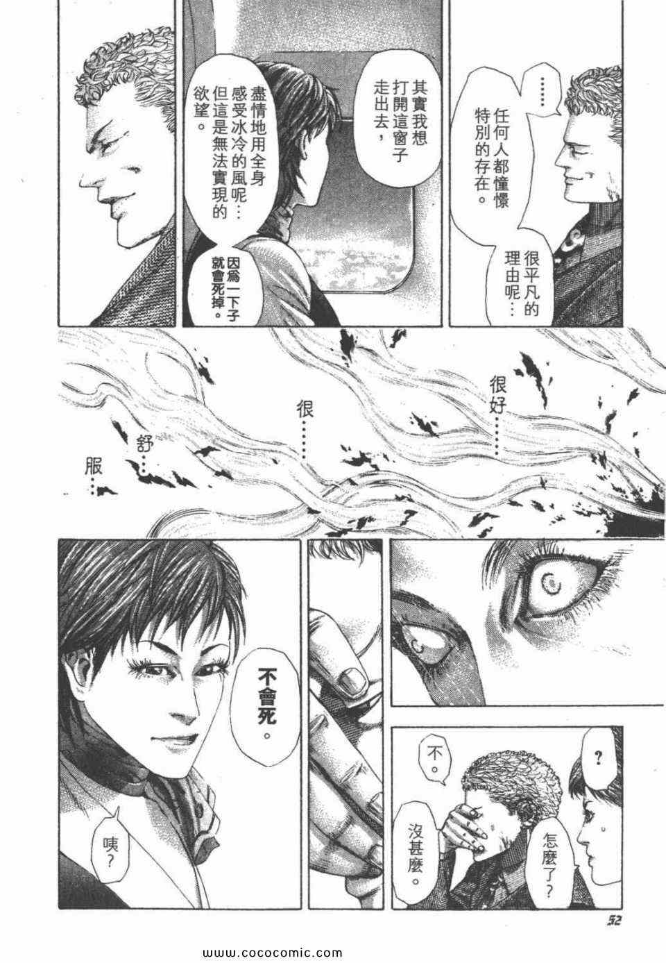 《噬谎者》漫画最新章节第24卷免费下拉式在线观看章节第【53】张图片