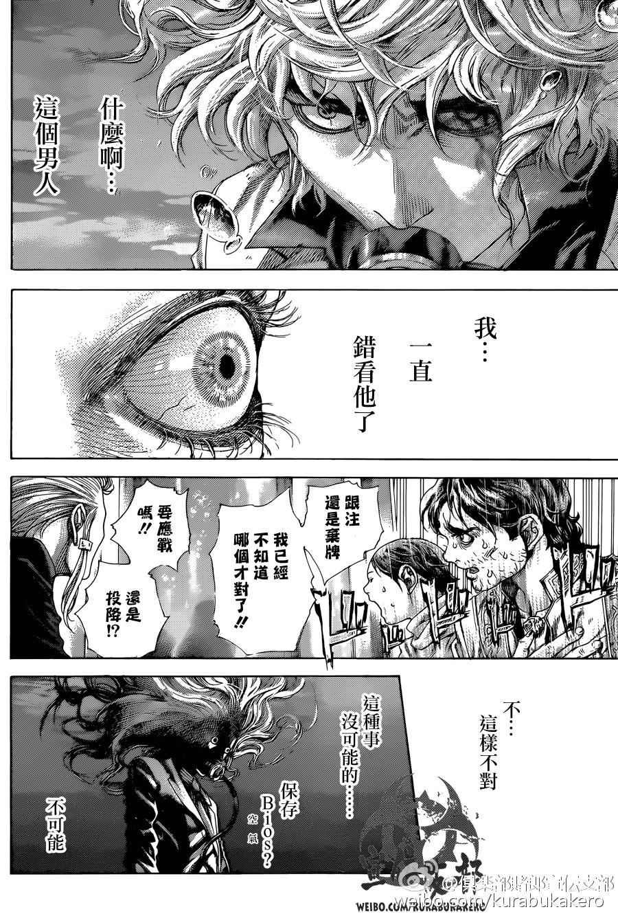 《噬谎者》漫画最新章节第461话免费下拉式在线观看章节第【8】张图片