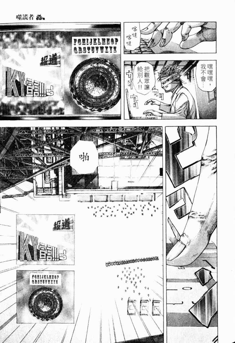 《噬谎者》漫画最新章节第20卷免费下拉式在线观看章节第【100】张图片