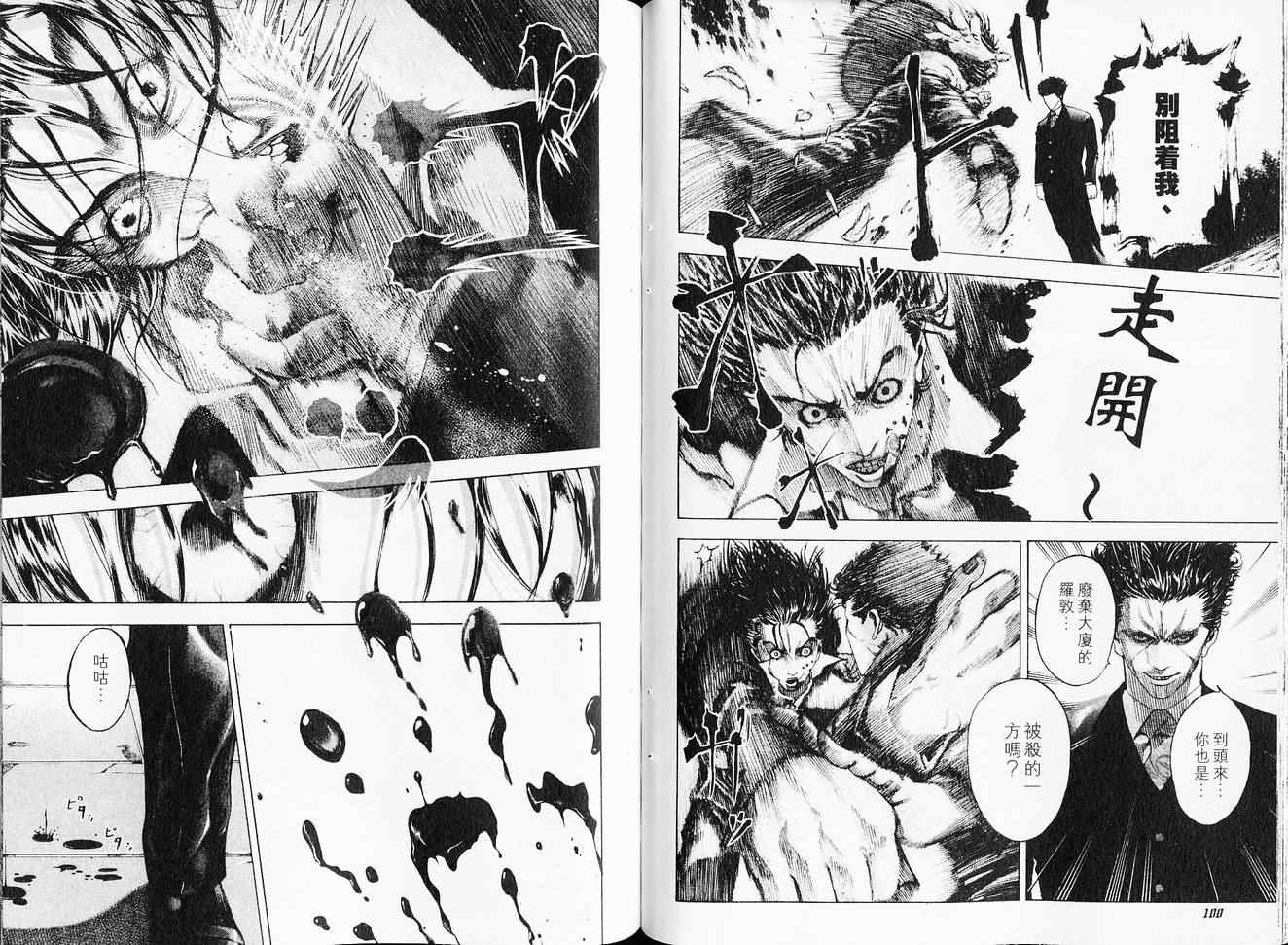 《噬谎者》漫画最新章节第6卷免费下拉式在线观看章节第【54】张图片