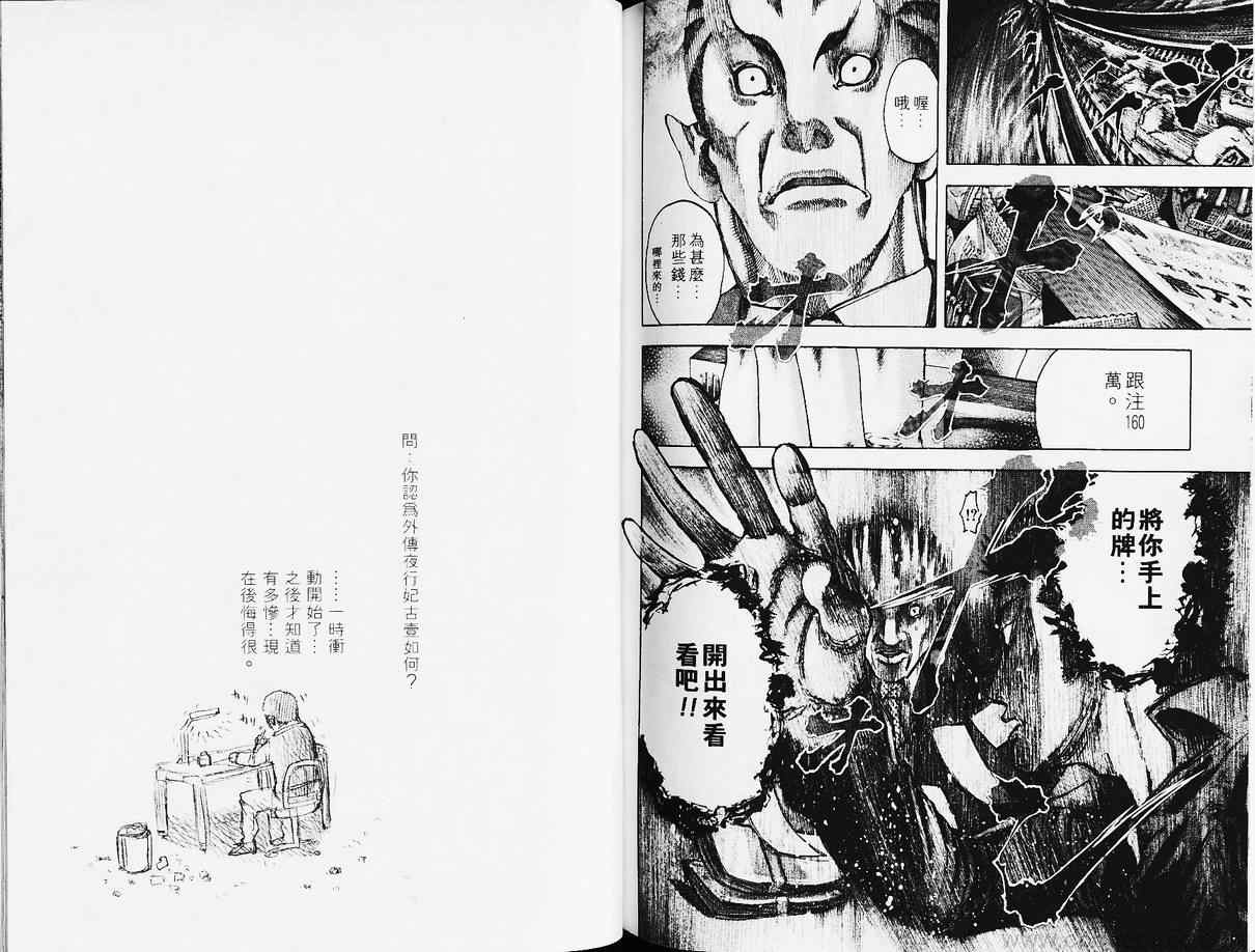 《噬谎者》漫画最新章节第3卷免费下拉式在线观看章节第【90】张图片