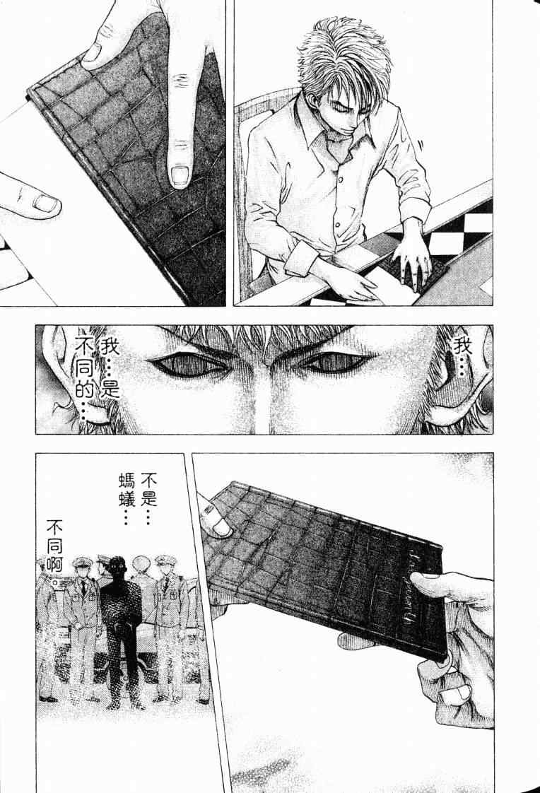 《噬谎者》漫画最新章节第10卷免费下拉式在线观看章节第【49】张图片