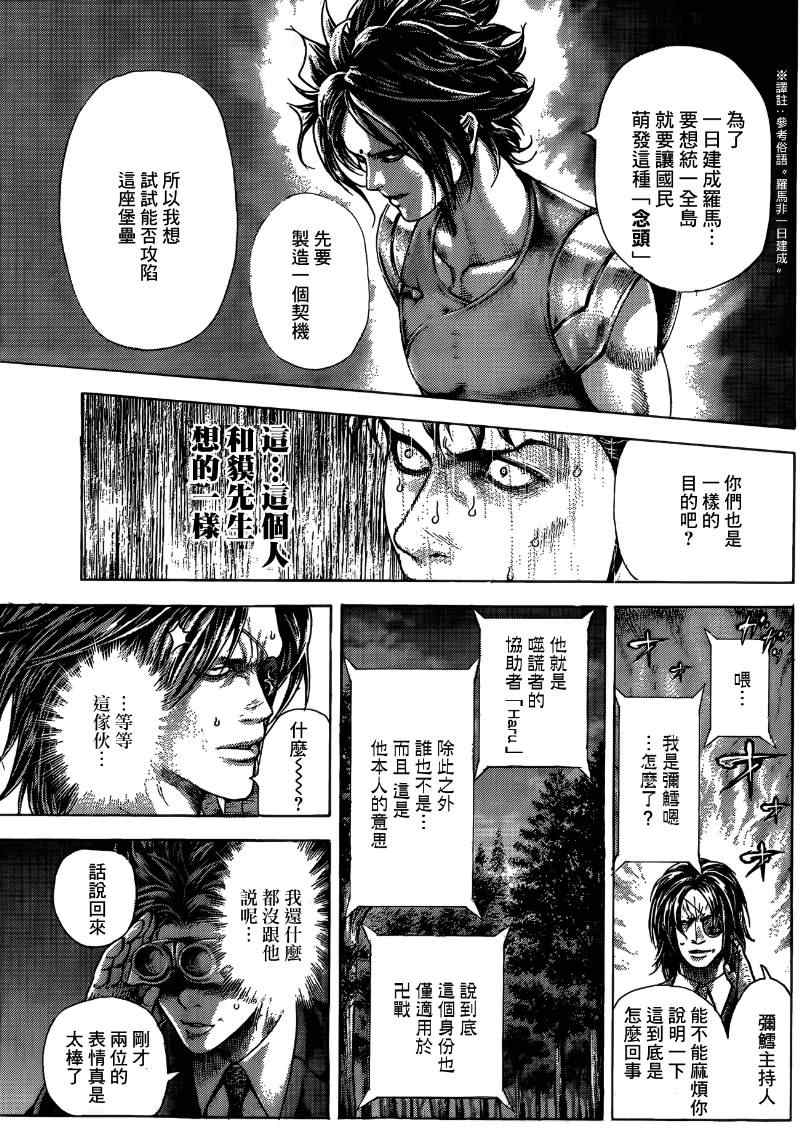 《噬谎者》漫画最新章节第375话免费下拉式在线观看章节第【6】张图片