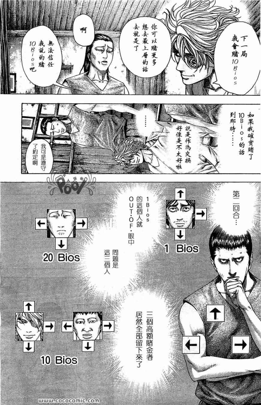 《噬谎者》漫画最新章节第334话免费下拉式在线观看章节第【9】张图片