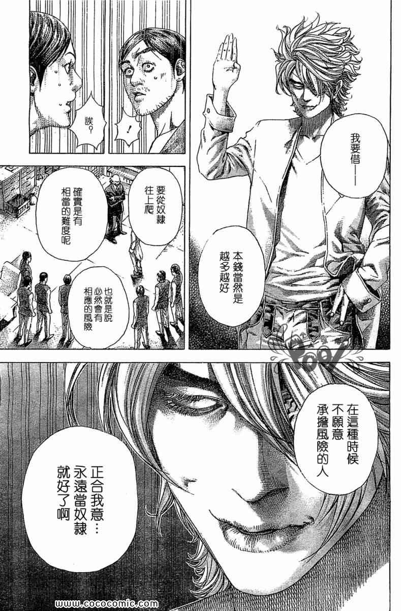 《噬谎者》漫画最新章节第335话免费下拉式在线观看章节第【15】张图片