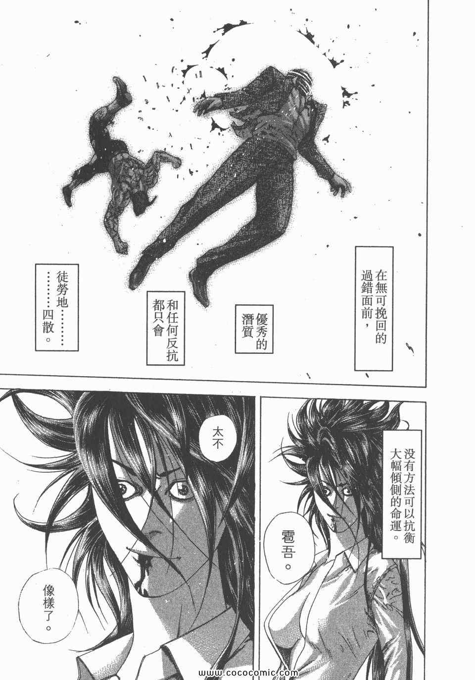 《噬谎者》漫画最新章节第23卷免费下拉式在线观看章节第【116】张图片