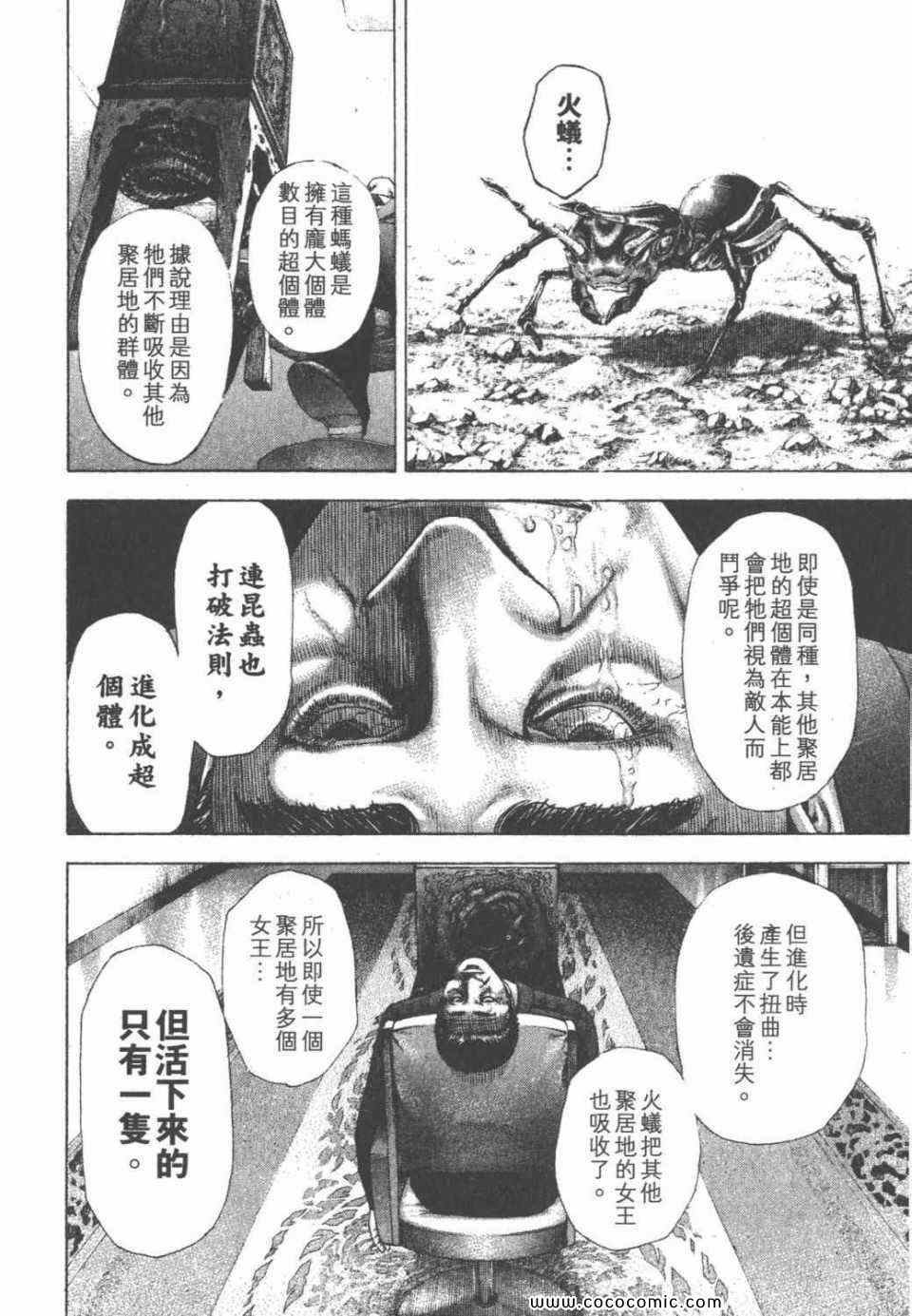 《噬谎者》漫画最新章节第24卷免费下拉式在线观看章节第【96】张图片