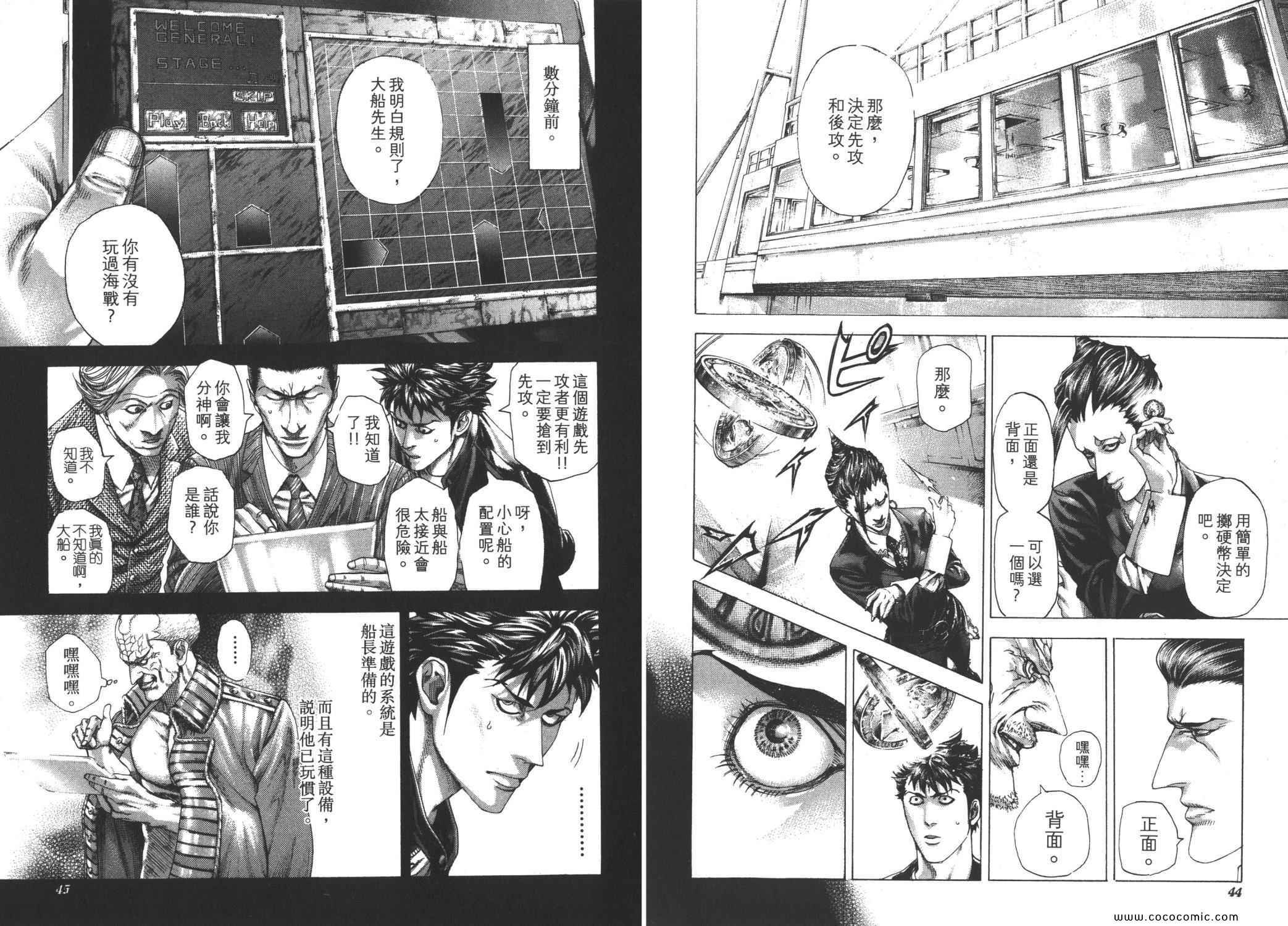 《噬谎者》漫画最新章节第27卷免费下拉式在线观看章节第【25】张图片