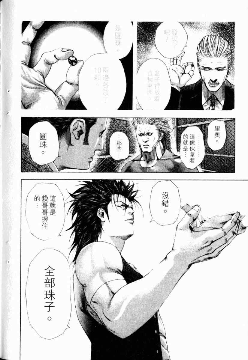 《噬谎者》漫画最新章节第22卷免费下拉式在线观看章节第【117】张图片