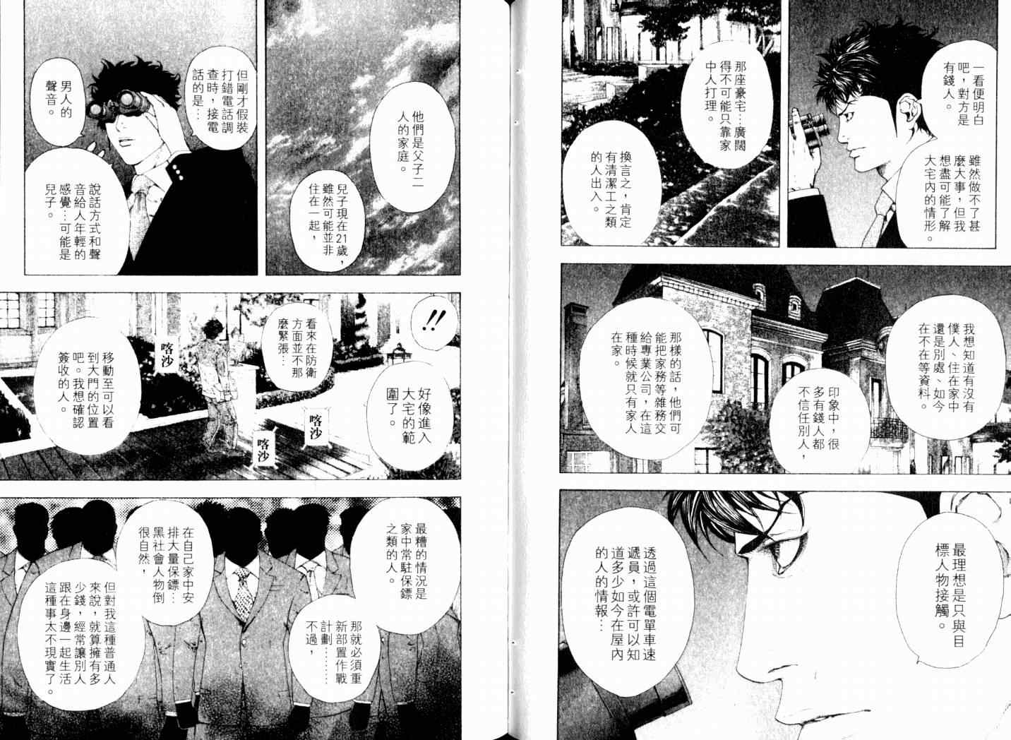 《噬谎者》漫画最新章节第14卷免费下拉式在线观看章节第【62】张图片