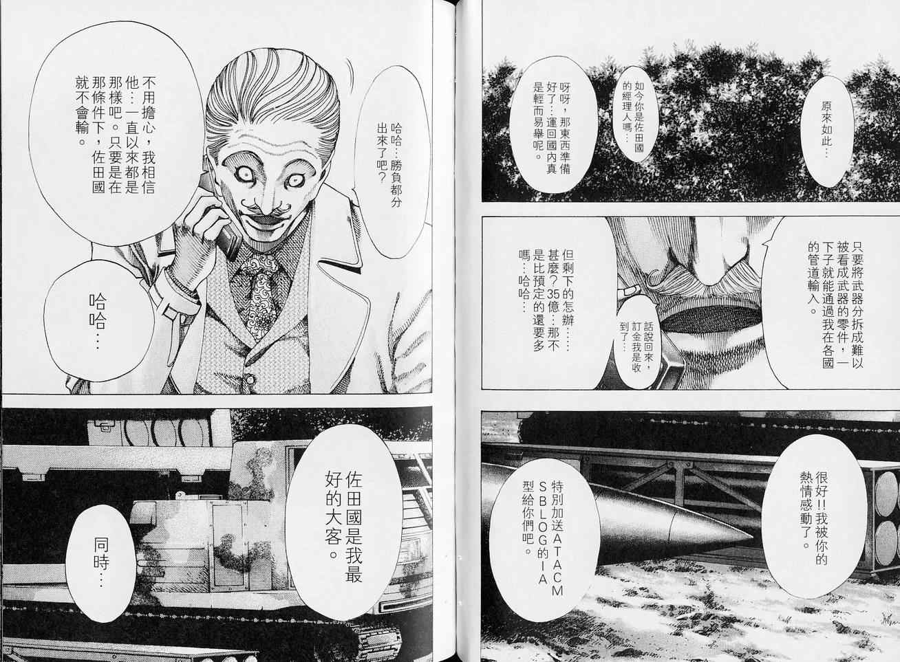 《噬谎者》漫画最新章节第5卷免费下拉式在线观看章节第【50】张图片