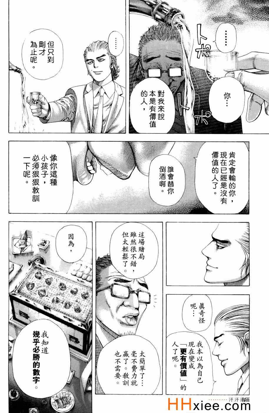 《噬谎者》漫画最新章节第30卷免费下拉式在线观看章节第【47】张图片