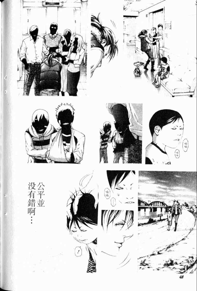 《噬谎者》漫画最新章节第22卷免费下拉式在线观看章节第【47】张图片