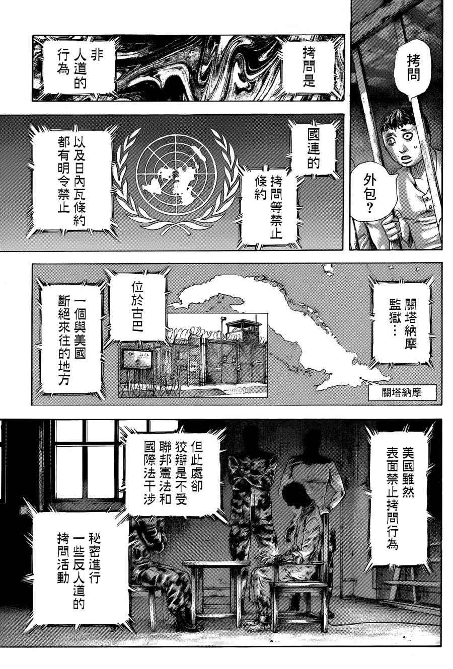 《噬谎者》漫画最新章节第429话免费下拉式在线观看章节第【5】张图片