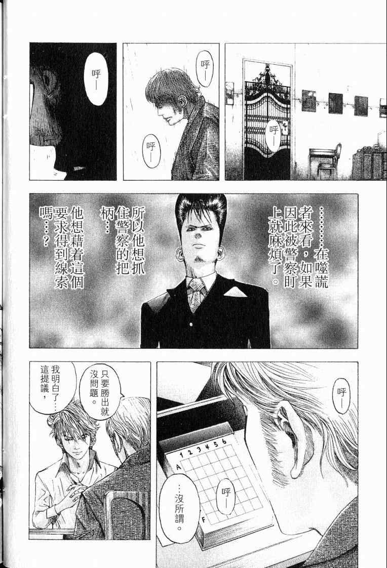 《噬谎者》漫画最新章节第10卷免费下拉式在线观看章节第【38】张图片