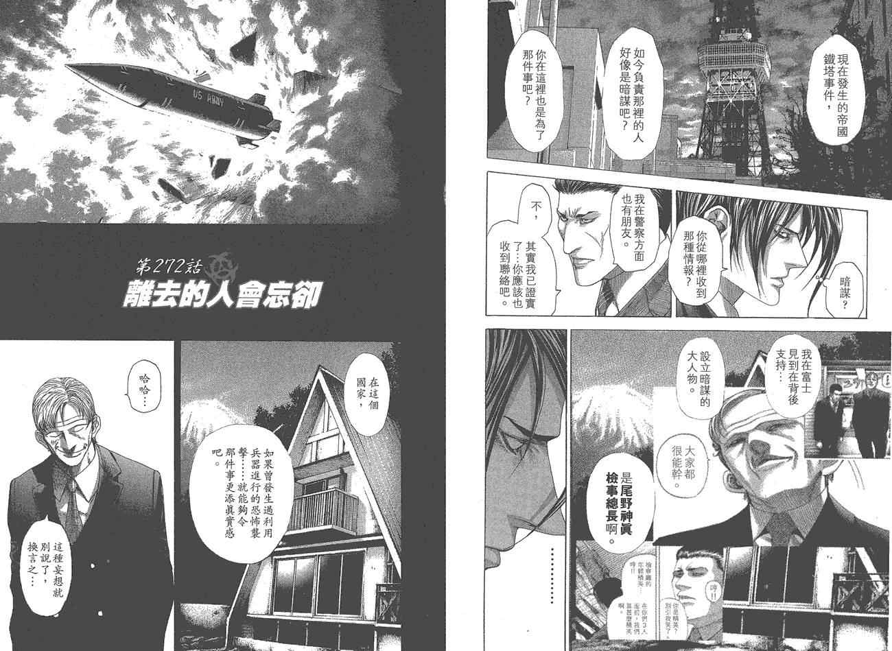 《噬谎者》漫画最新章节第25卷免费下拉式在线观看章节第【78】张图片