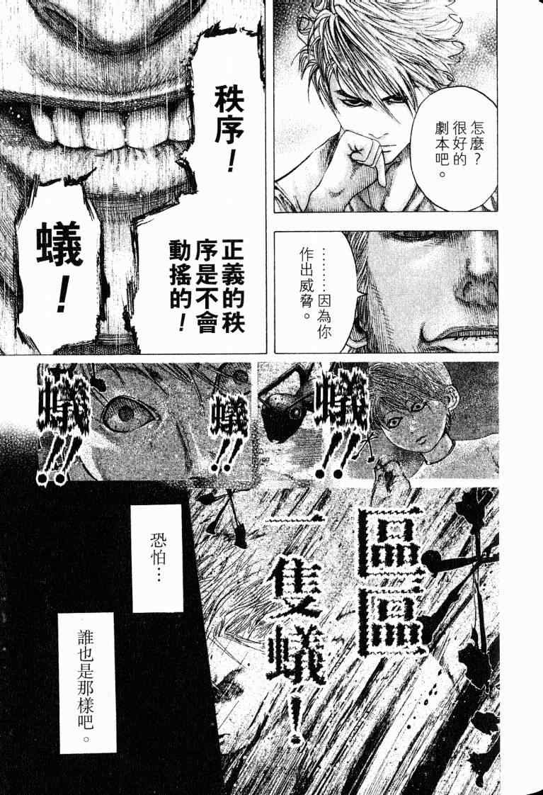 《噬谎者》漫画最新章节第10卷免费下拉式在线观看章节第【85】张图片