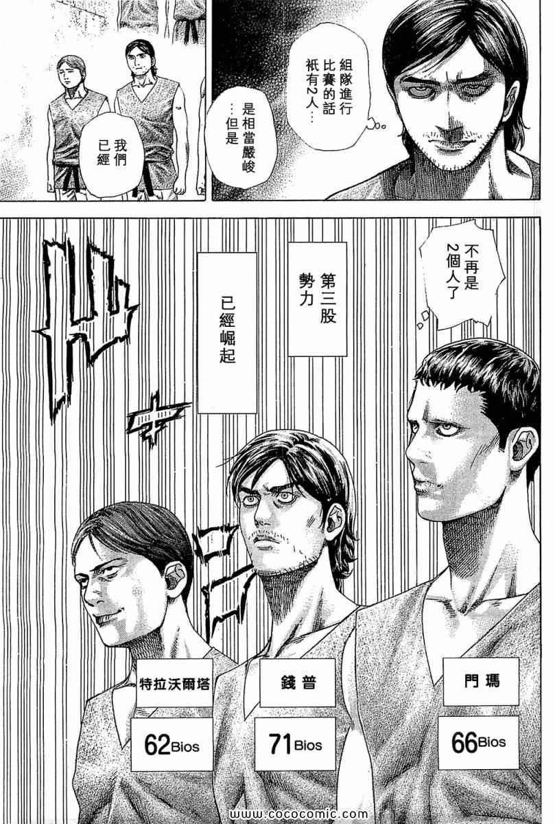 《噬谎者》漫画最新章节第338话免费下拉式在线观看章节第【17】张图片