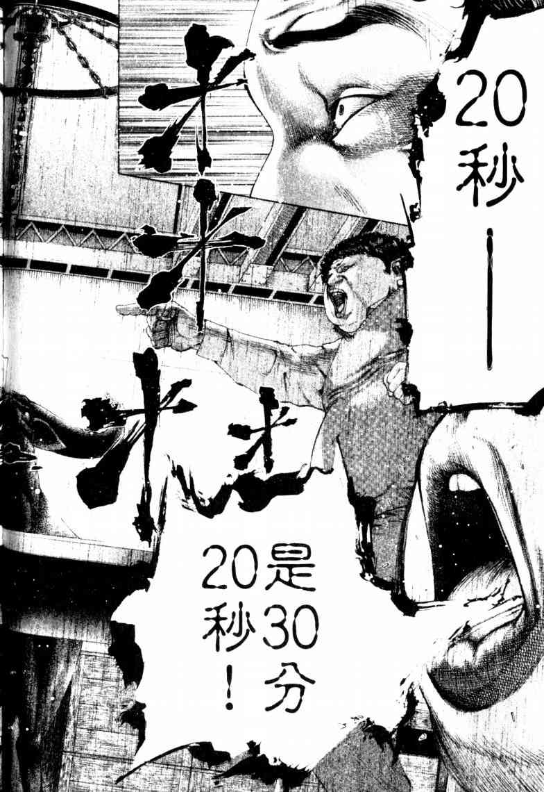 《噬谎者》漫画最新章节第16卷免费下拉式在线观看章节第【121】张图片