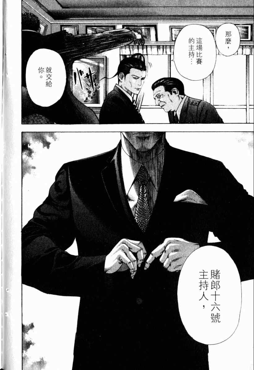 《噬谎者》漫画最新章节第20卷免费下拉式在线观看章节第【165】张图片