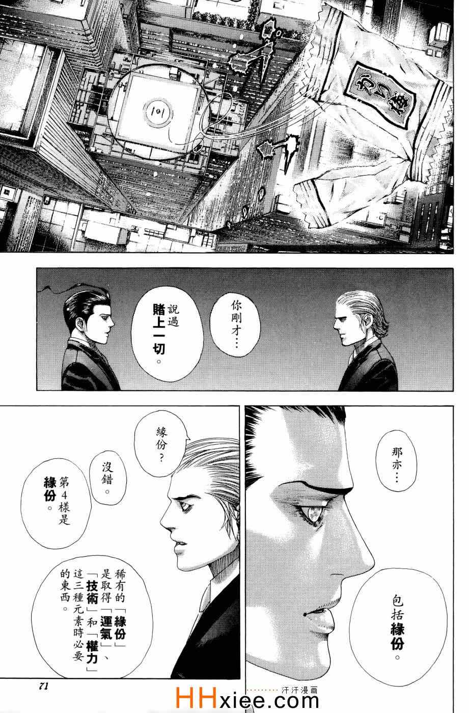 《噬谎者》漫画最新章节第30卷免费下拉式在线观看章节第【71】张图片