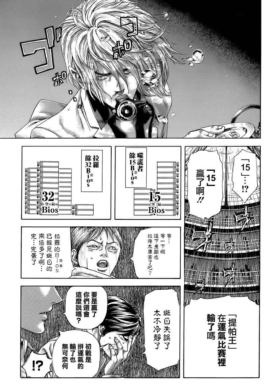 《噬谎者》漫画最新章节第433话免费下拉式在线观看章节第【12】张图片