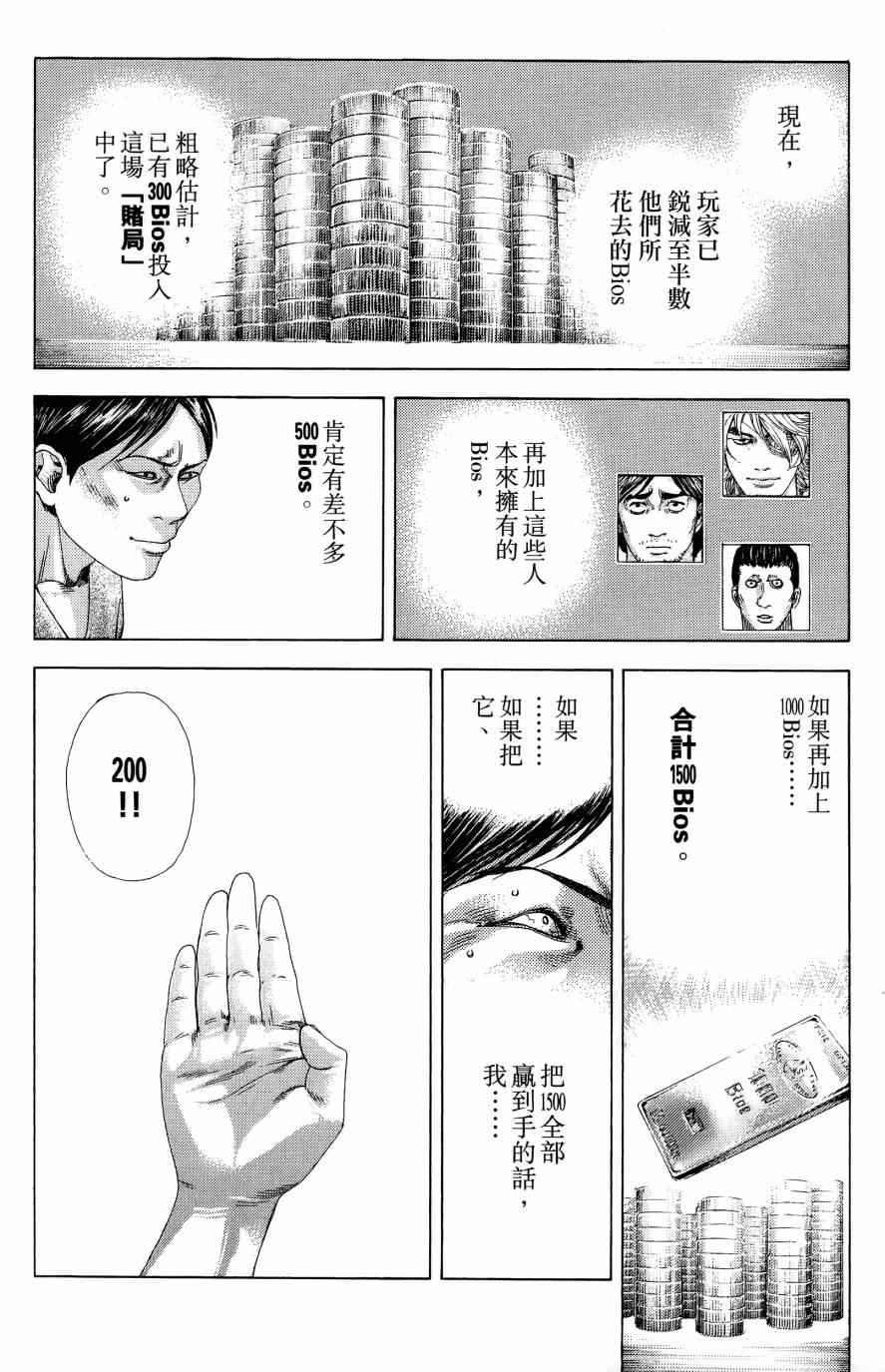 《噬谎者》漫画最新章节第31卷免费下拉式在线观看章节第【133】张图片