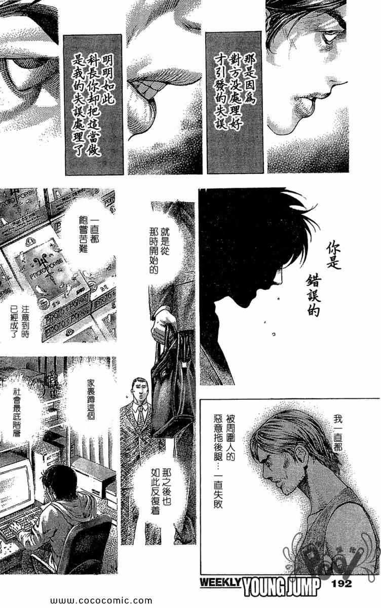 《噬谎者》漫画最新章节第337话免费下拉式在线观看章节第【6】张图片