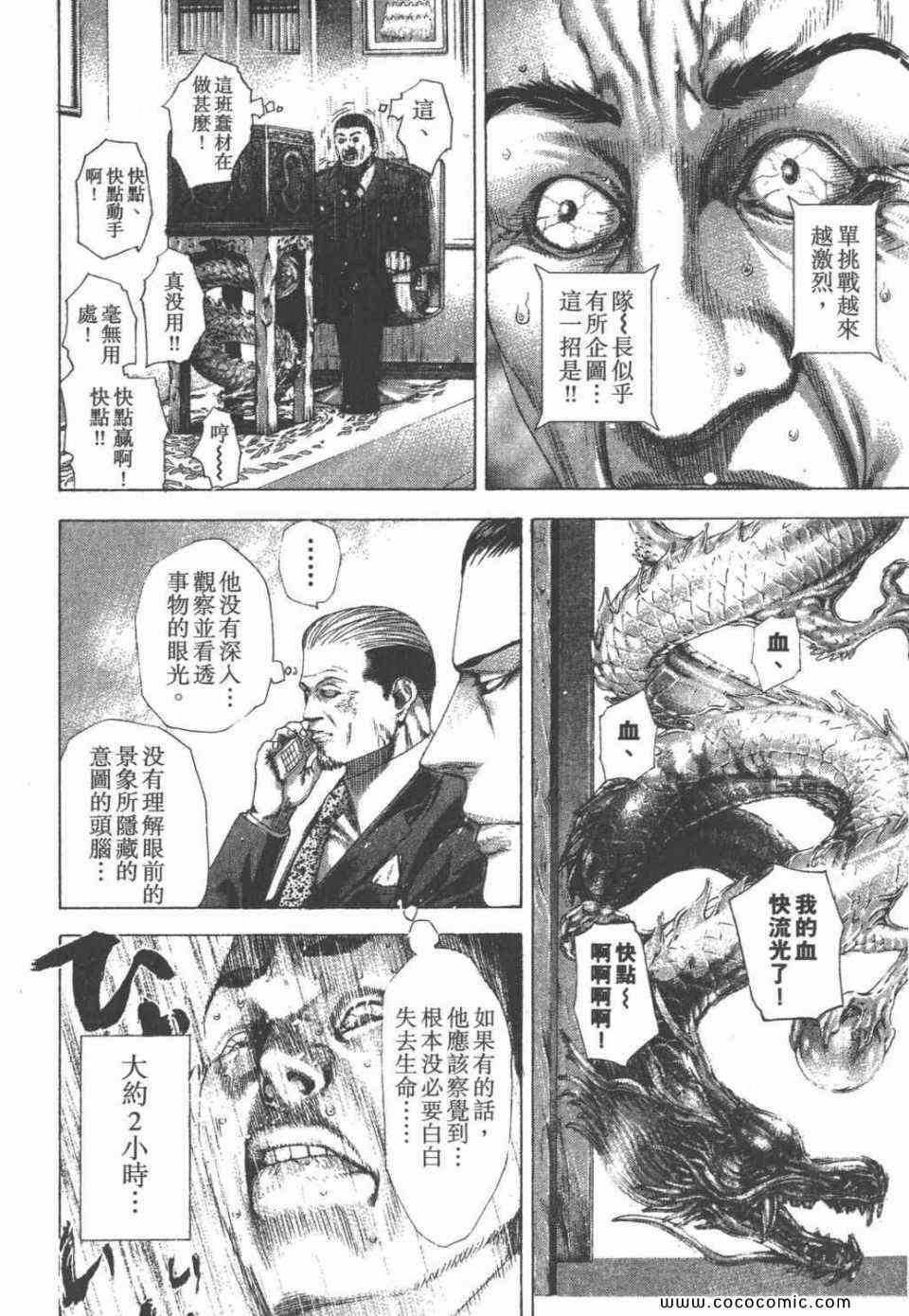 《噬谎者》漫画最新章节第24卷免费下拉式在线观看章节第【67】张图片