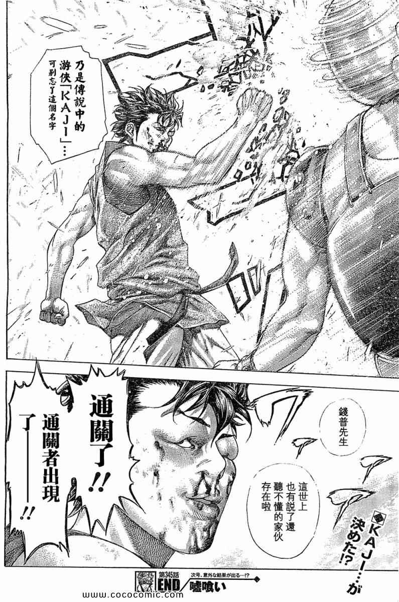 《噬谎者》漫画最新章节第345话免费下拉式在线观看章节第【18】张图片