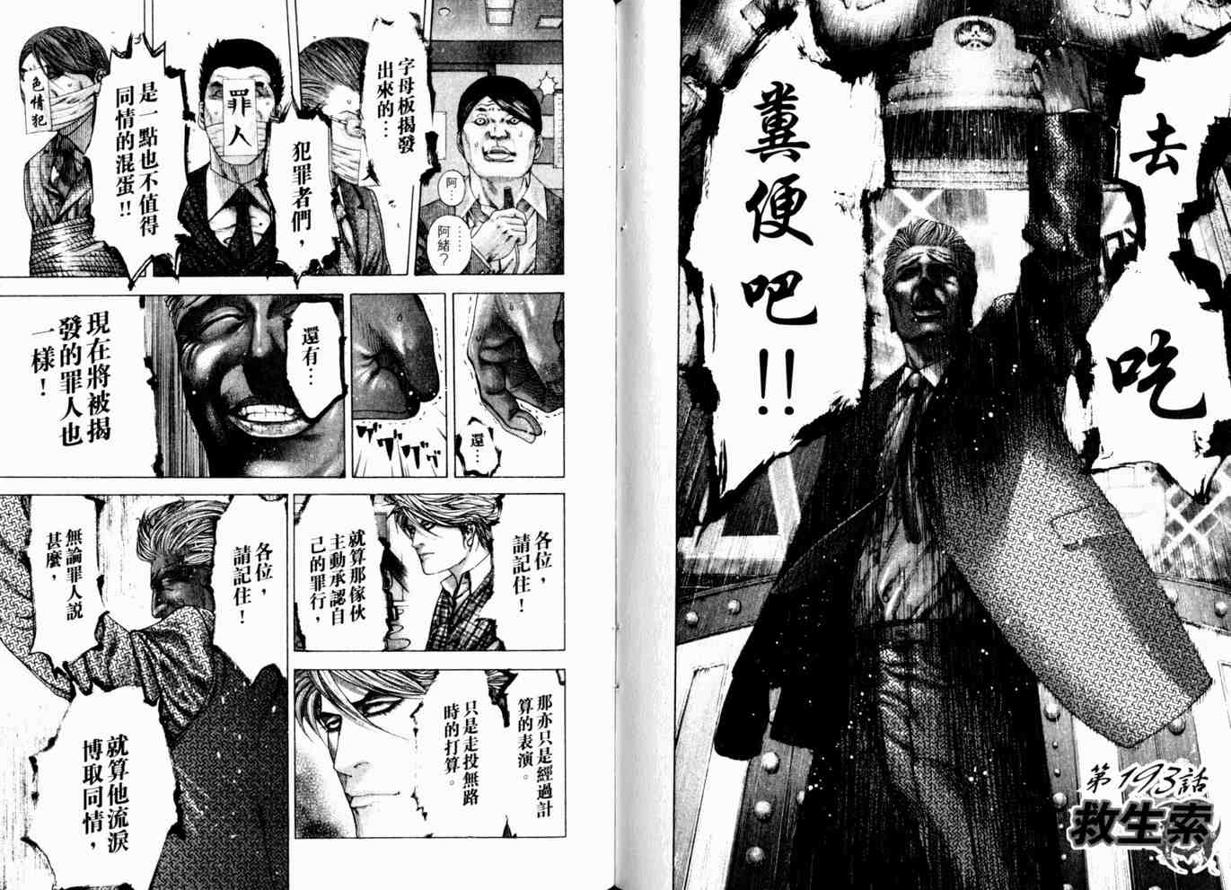 《噬谎者》漫画最新章节第18卷免费下拉式在线观看章节第【62】张图片