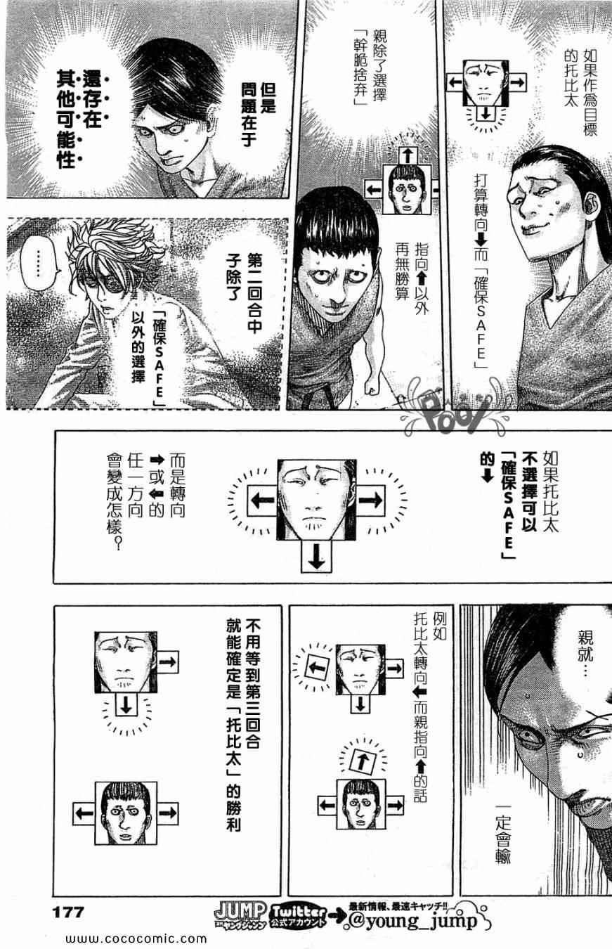 《噬谎者》漫画最新章节第334话免费下拉式在线观看章节第【13】张图片