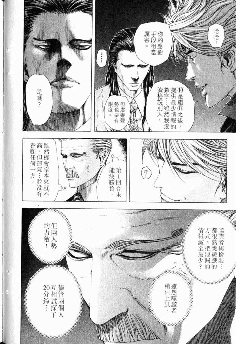 《噬谎者》漫画最新章节第20卷免费下拉式在线观看章节第【71】张图片