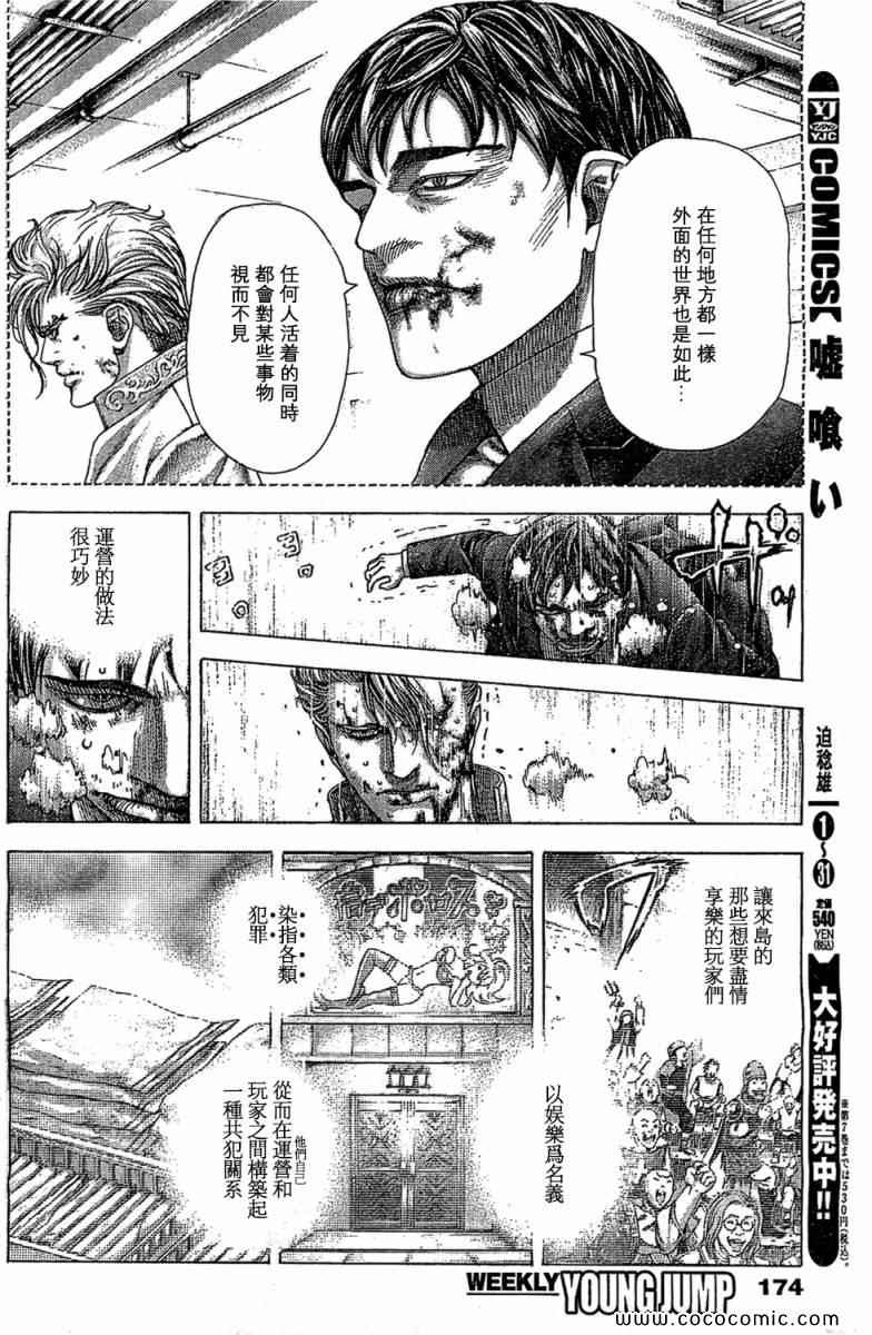 《噬谎者》漫画最新章节第357话免费下拉式在线观看章节第【4】张图片