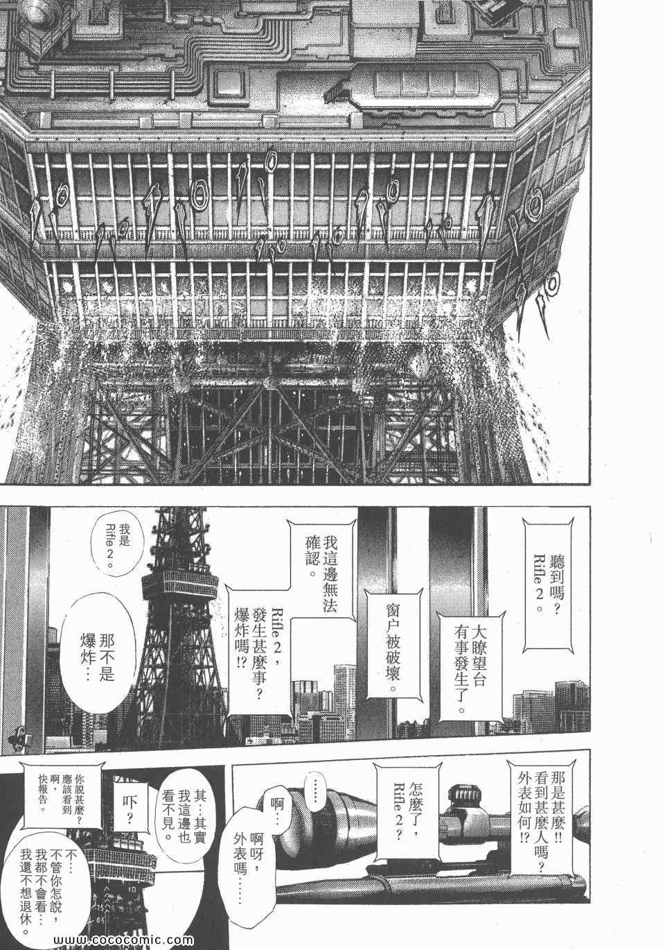 《噬谎者》漫画最新章节第23卷免费下拉式在线观看章节第【210】张图片