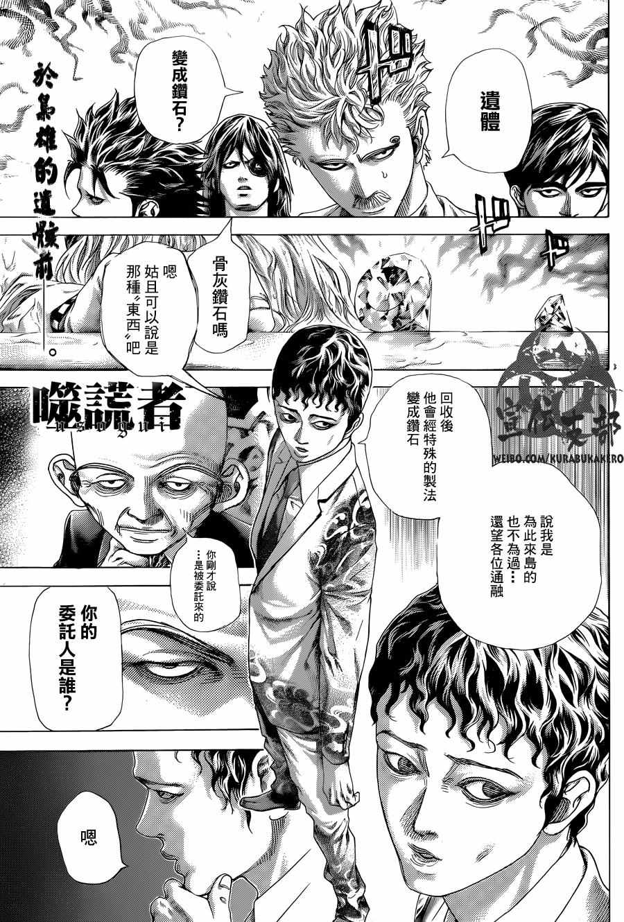 《噬谎者》漫画最新章节第470话免费下拉式在线观看章节第【1】张图片