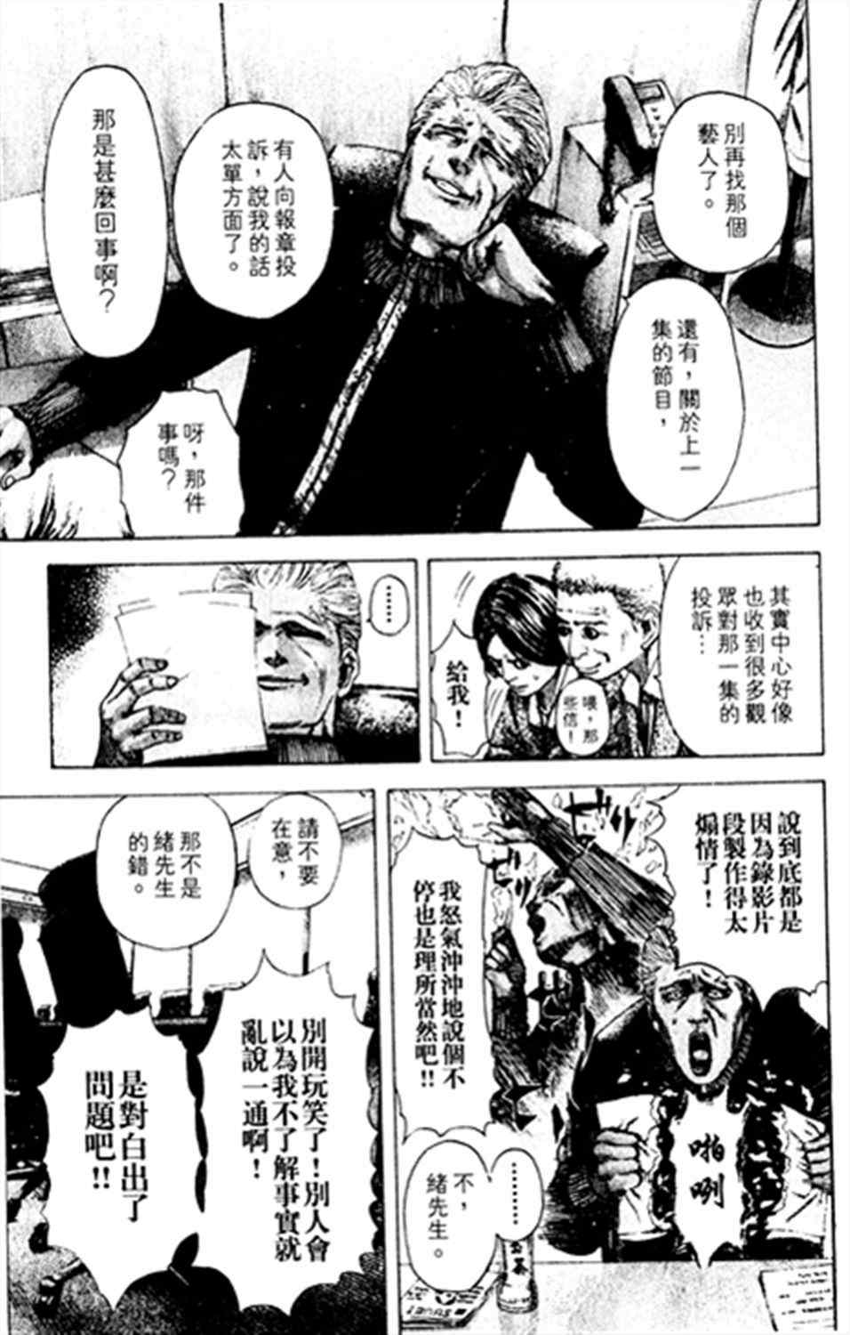 《噬谎者》漫画最新章节第178话免费下拉式在线观看章节第【9】张图片