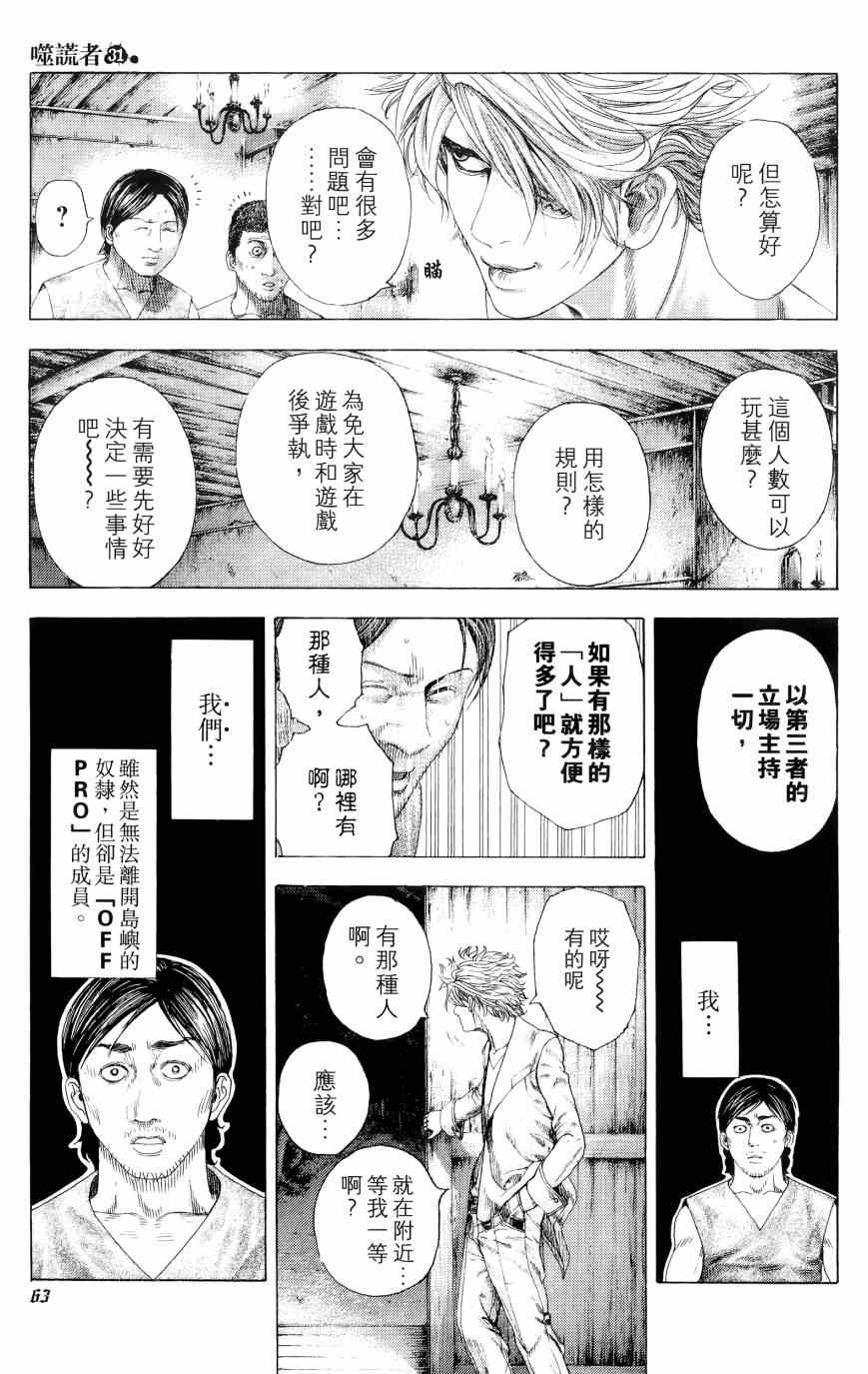 《噬谎者》漫画最新章节第31卷免费下拉式在线观看章节第【63】张图片