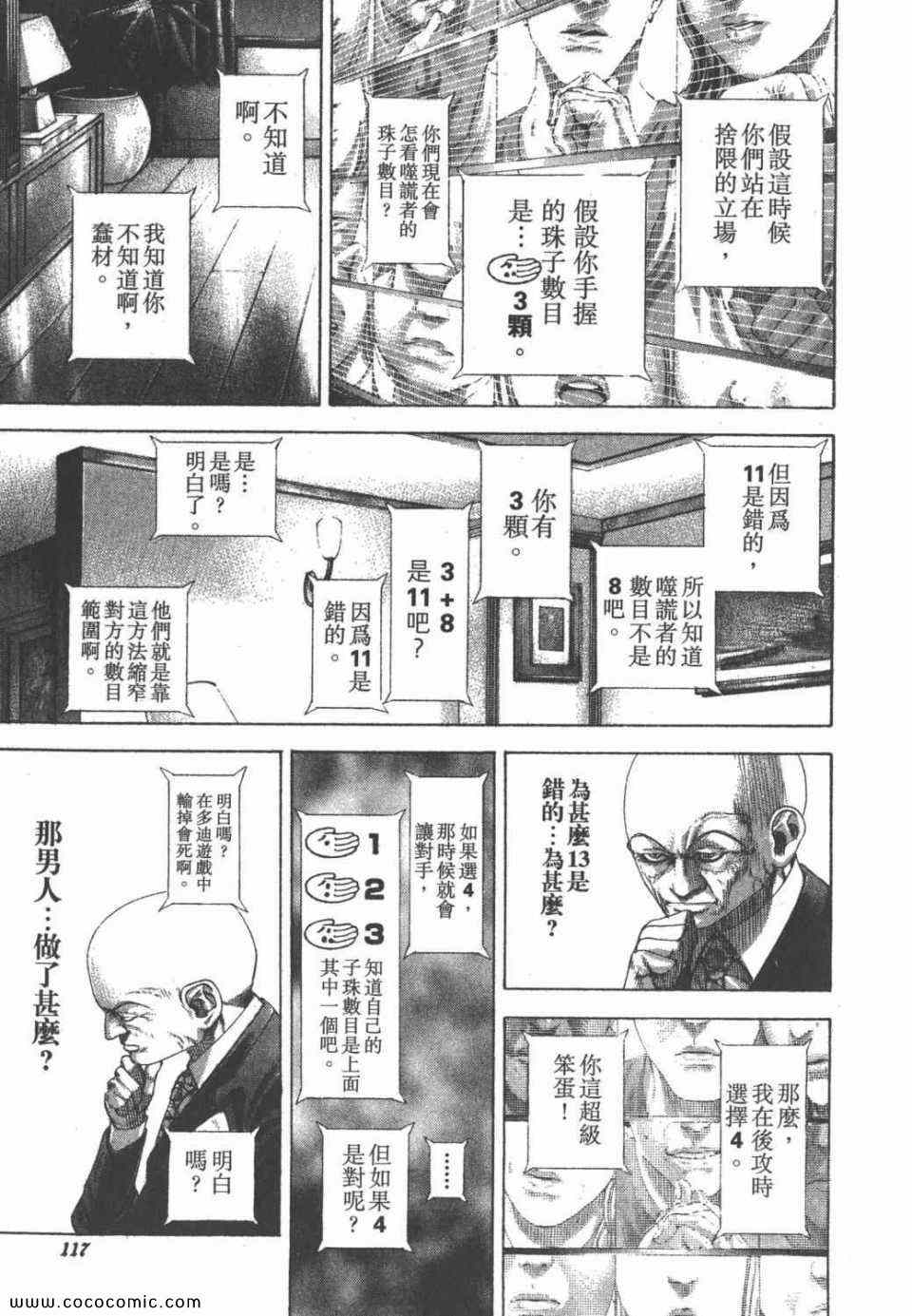 《噬谎者》漫画最新章节第24卷免费下拉式在线观看章节第【116】张图片