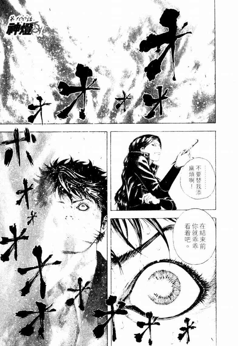 《噬谎者》漫画最新章节第16卷免费下拉式在线观看章节第【26】张图片