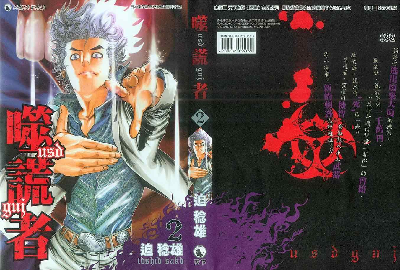 《噬谎者》漫画最新章节第2卷免费下拉式在线观看章节第【1】张图片