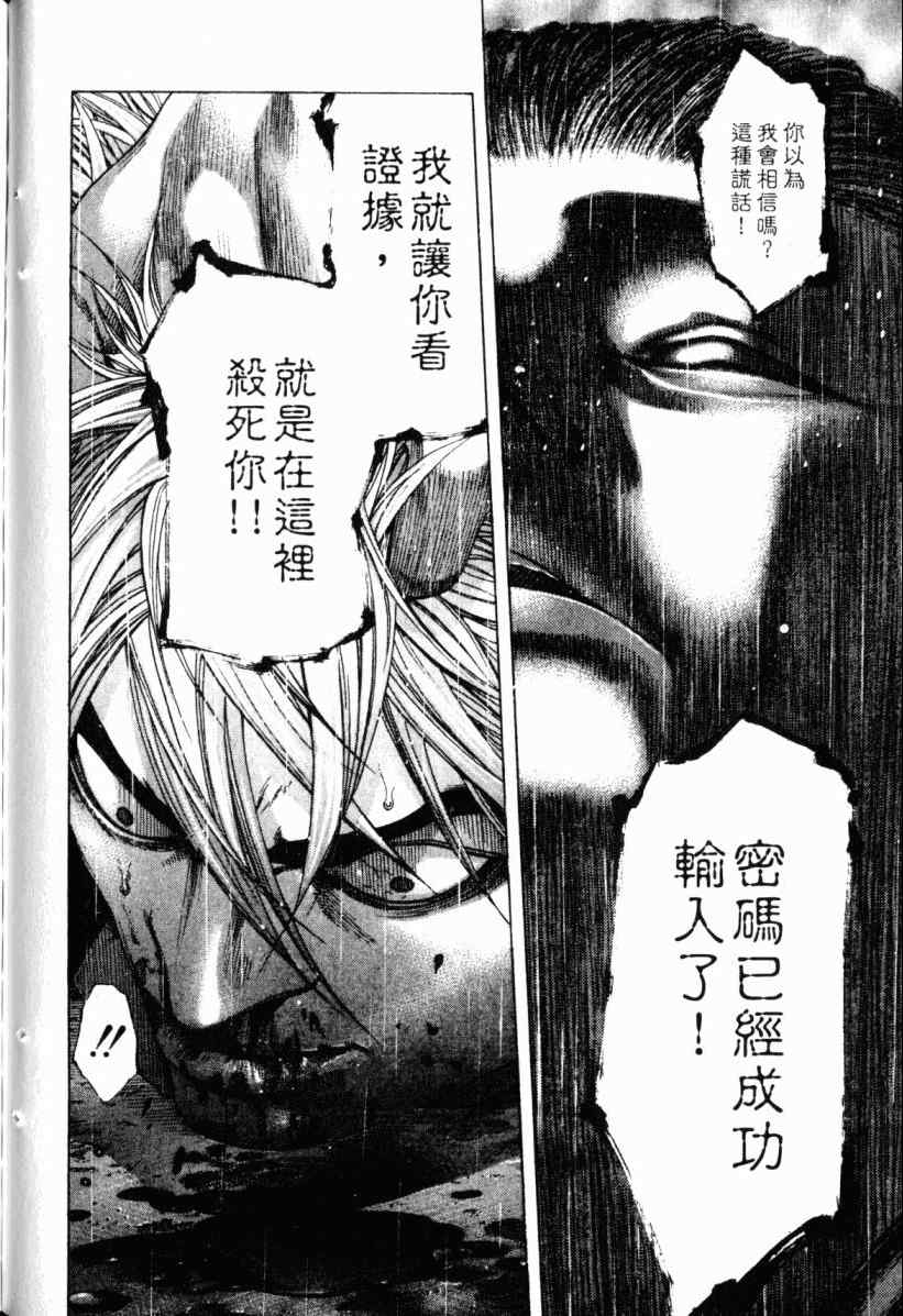 《噬谎者》漫画最新章节第20卷免费下拉式在线观看章节第【125】张图片