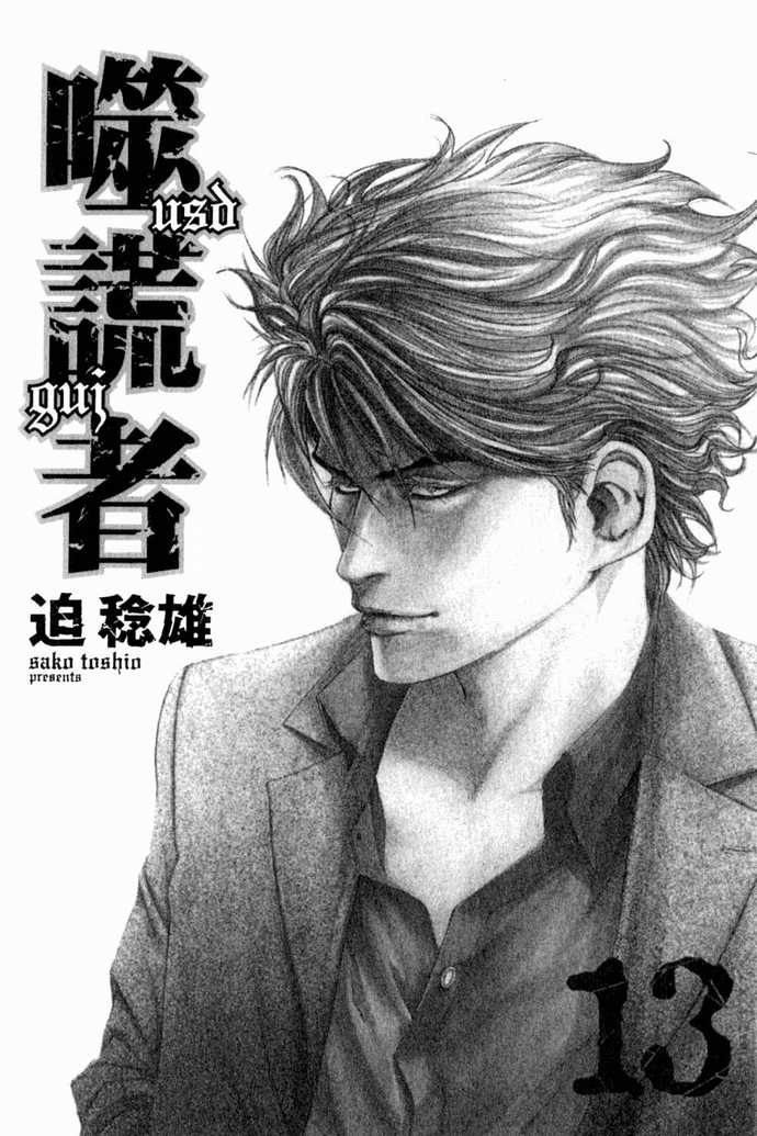 《噬谎者》漫画最新章节第13卷免费下拉式在线观看章节第【3】张图片