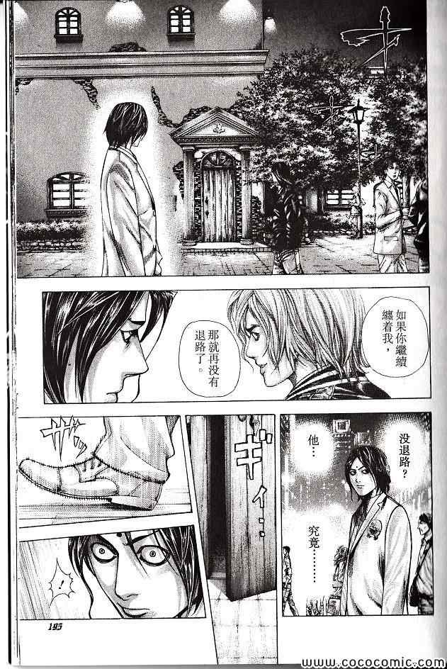 《噬谎者》漫画最新章节第29卷免费下拉式在线观看章节第【194】张图片