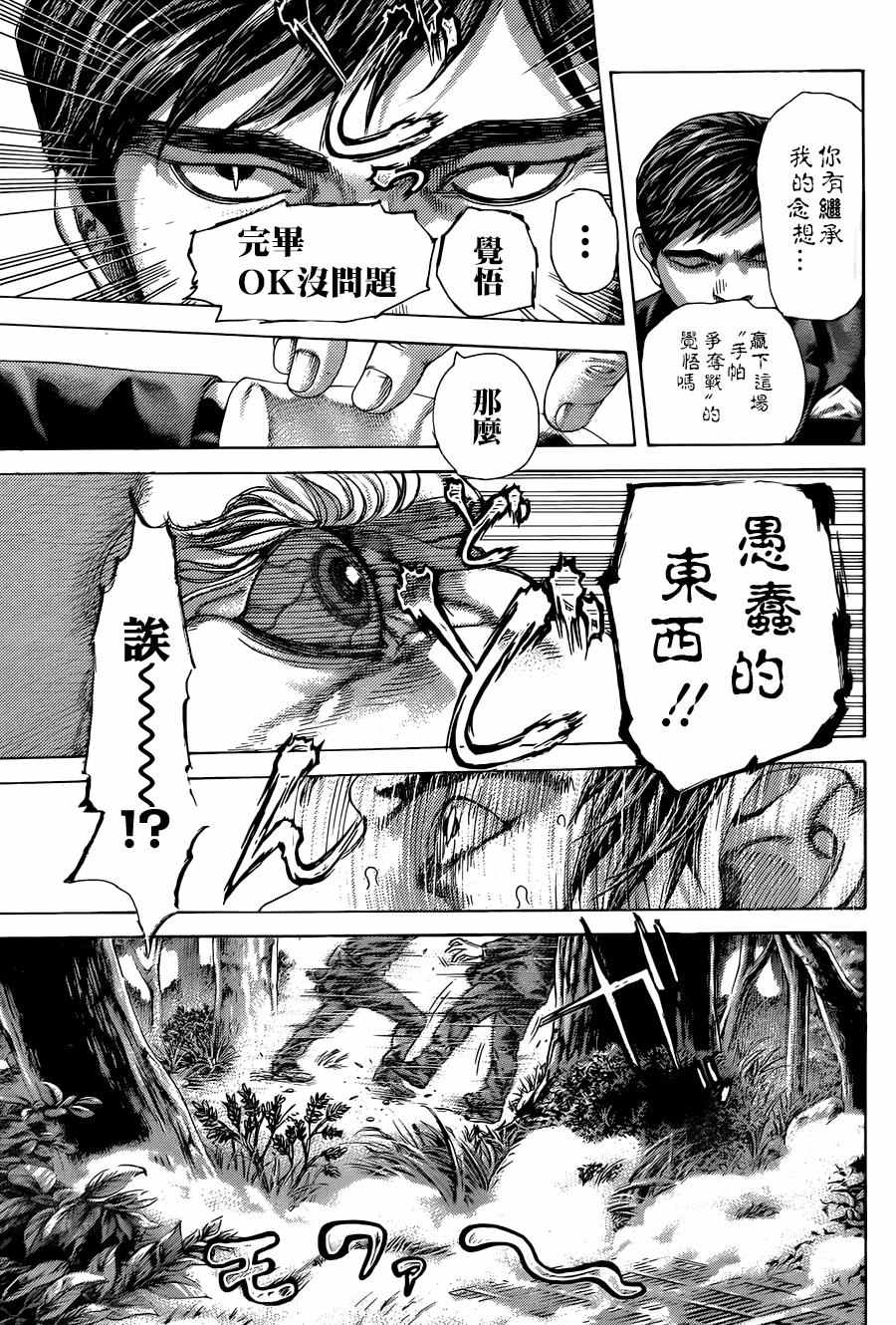 《噬谎者》漫画最新章节第477话免费下拉式在线观看章节第【3】张图片