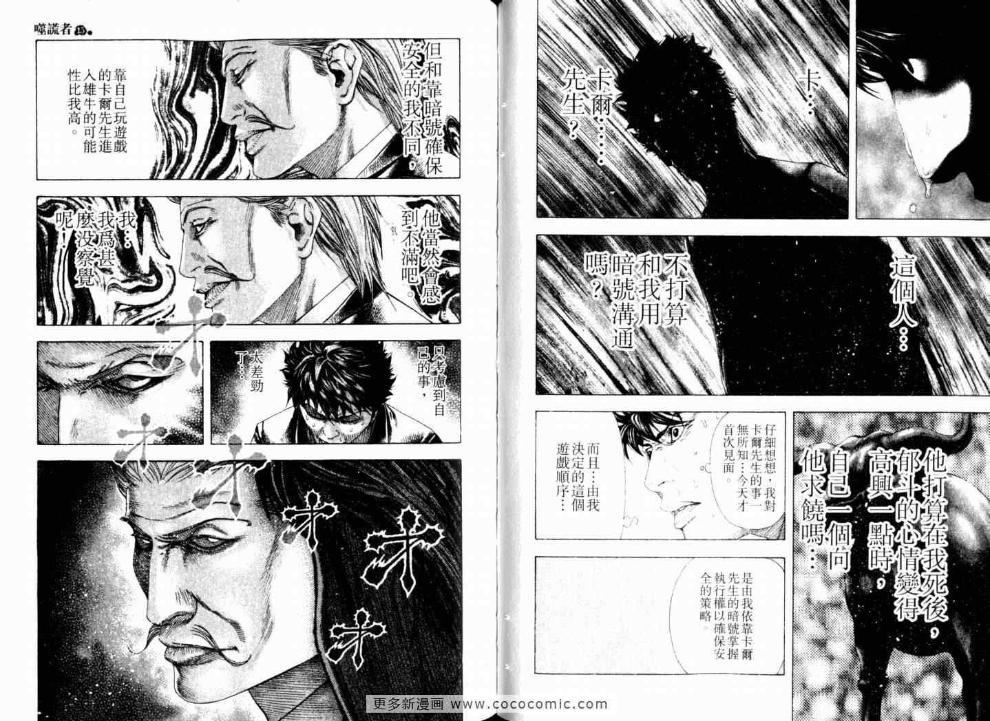 《噬谎者》漫画最新章节第15卷免费下拉式在线观看章节第【60】张图片