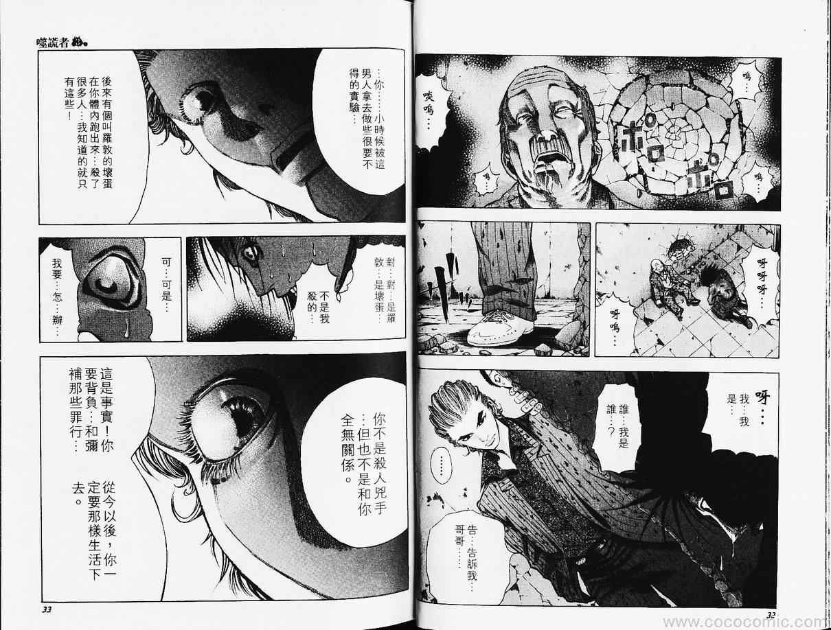 《噬谎者》漫画最新章节第3卷免费下拉式在线观看章节第【18】张图片