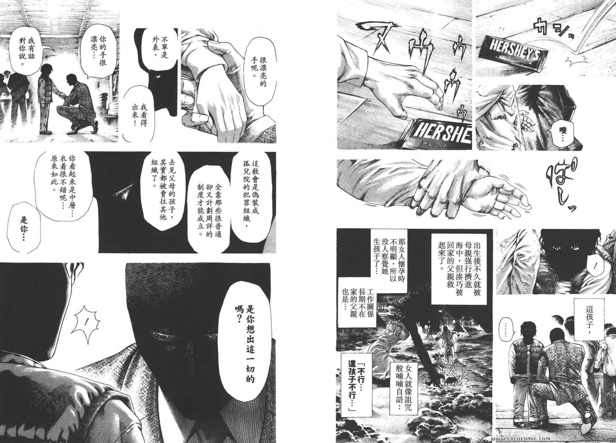 《噬谎者》漫画最新章节第28卷免费下拉式在线观看章节第【30】张图片