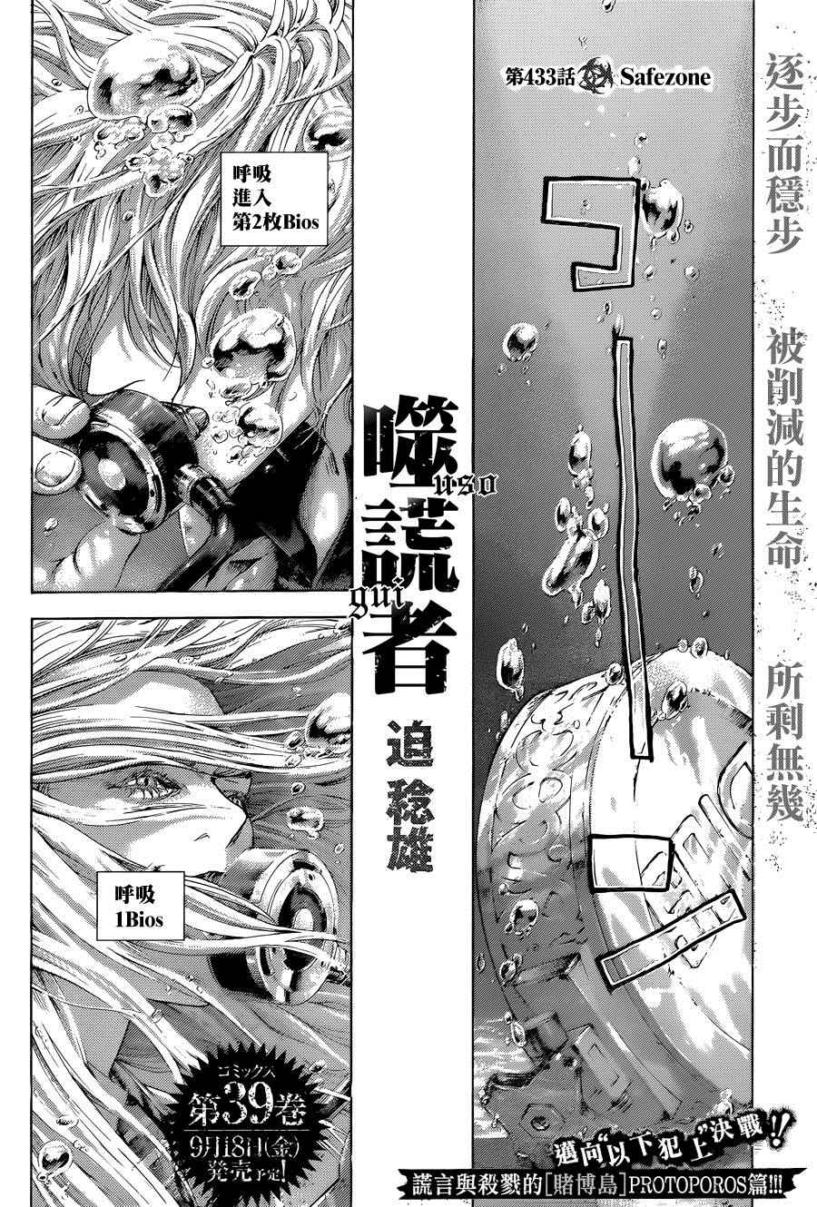 《噬谎者》漫画最新章节第433话免费下拉式在线观看章节第【2】张图片